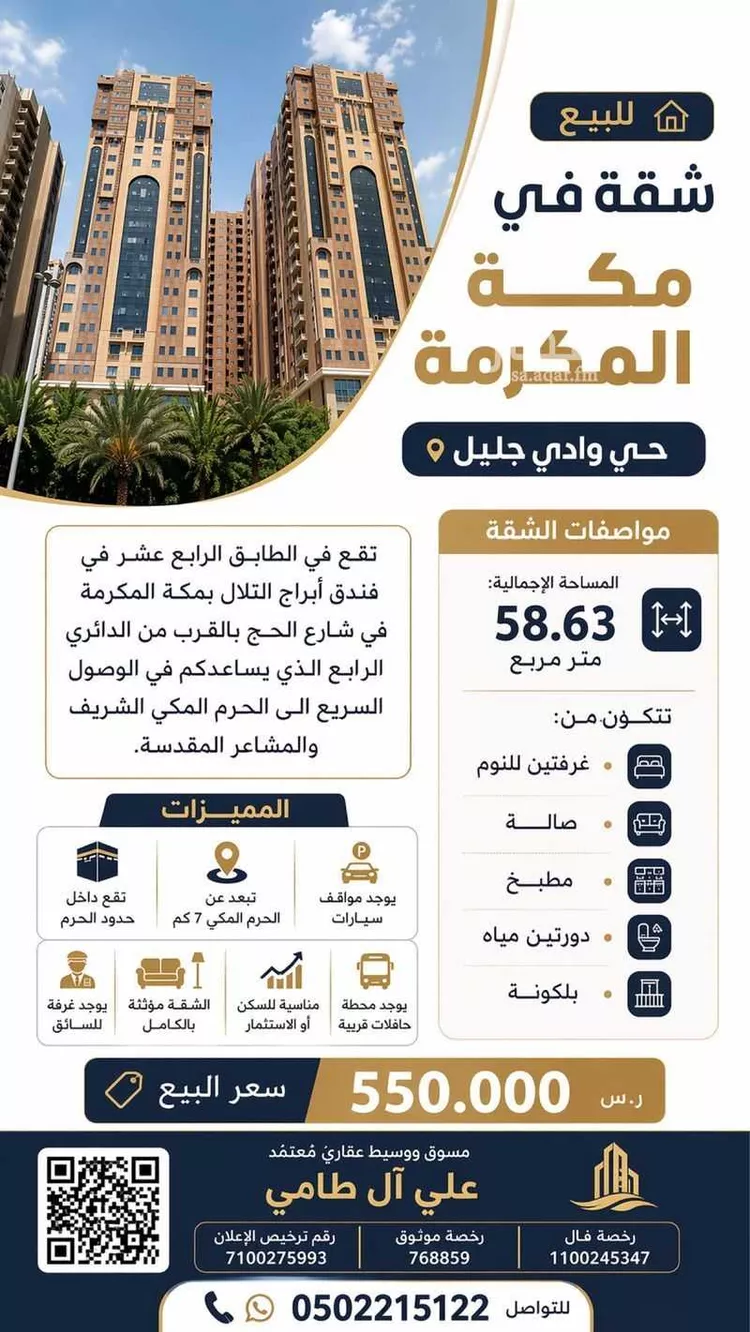 Apartment for Sale in Mecca Al Andalus
