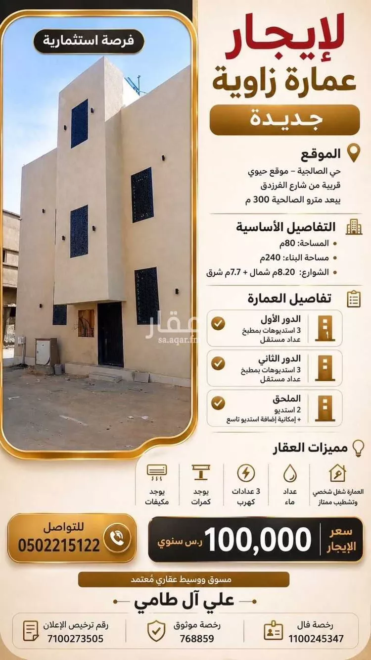 Building for Rent in Riyadh As Salhiyah