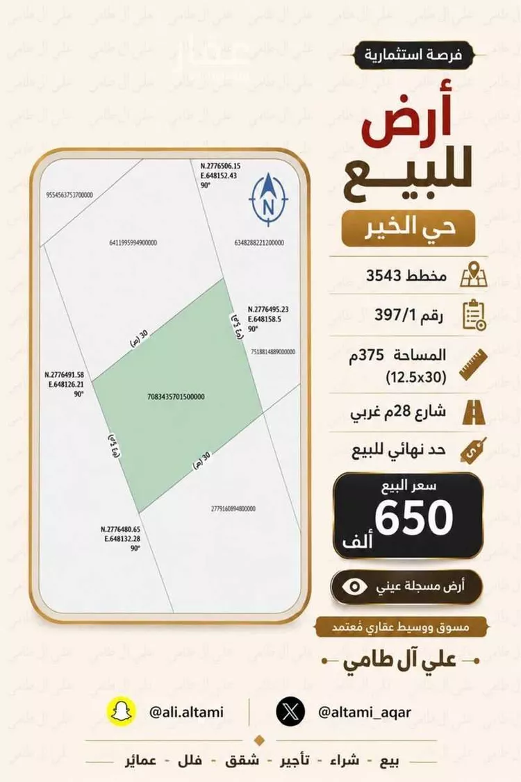Land for Sale in Riyadh Banban صورة 2
