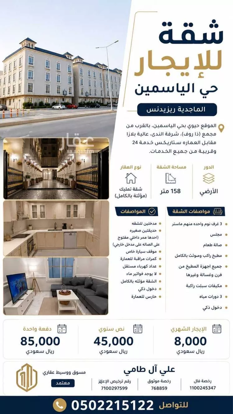 شقة للإيجار في شارع القنا, حي الياسمين, مدينة الرياض, منطقة الرياض