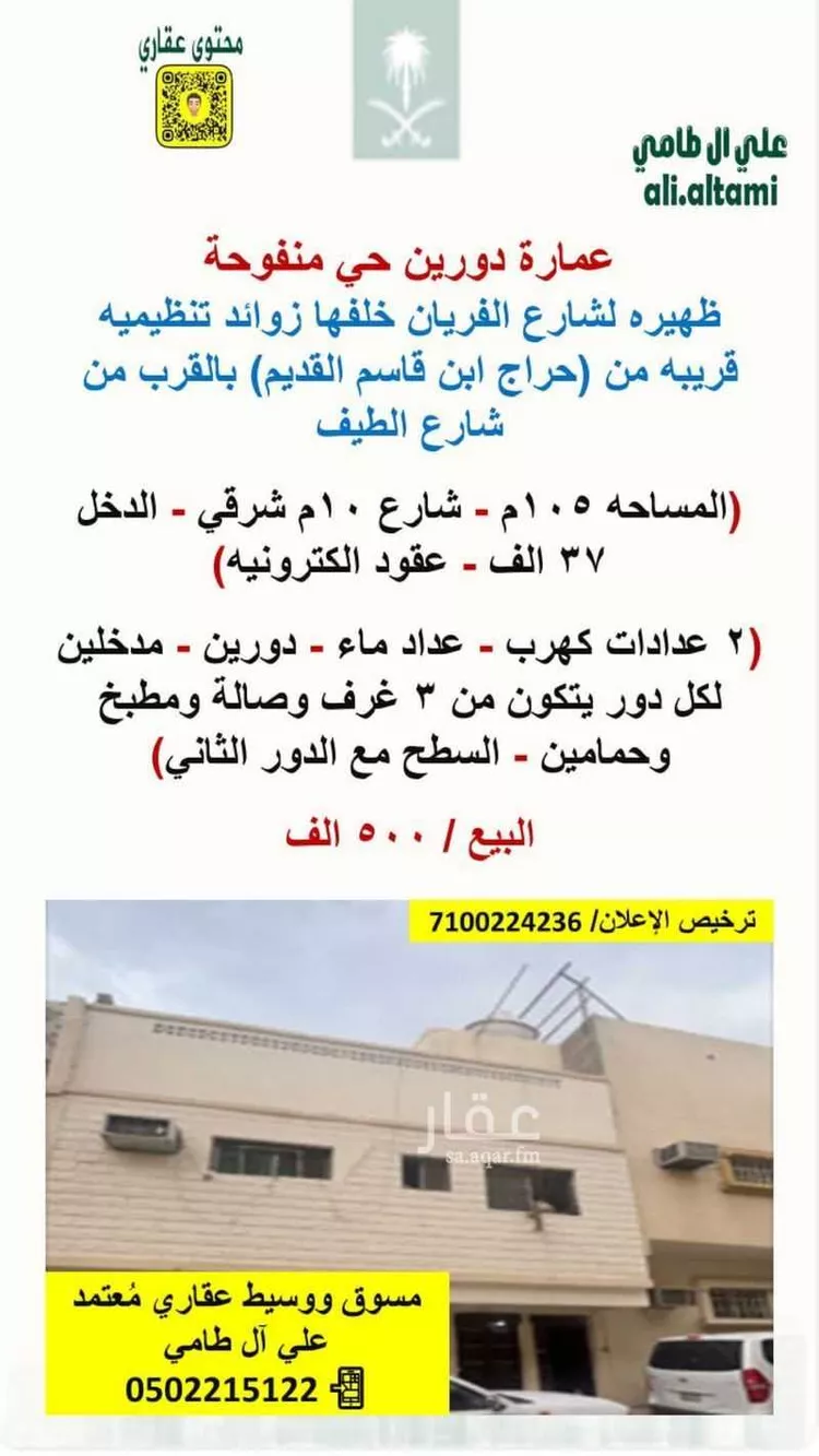 عمارة للبيع في شارع فريان الفرعي, حي منفوحة, مدينة الرياض, منطقة الرياض