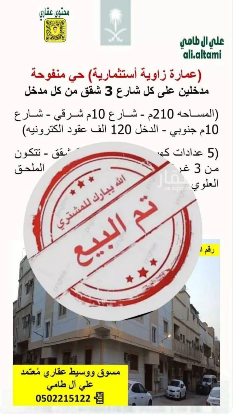 عمارة للبيع في شارع غالبة, حي منفوحة, مدينة الرياض, منطقة الرياض