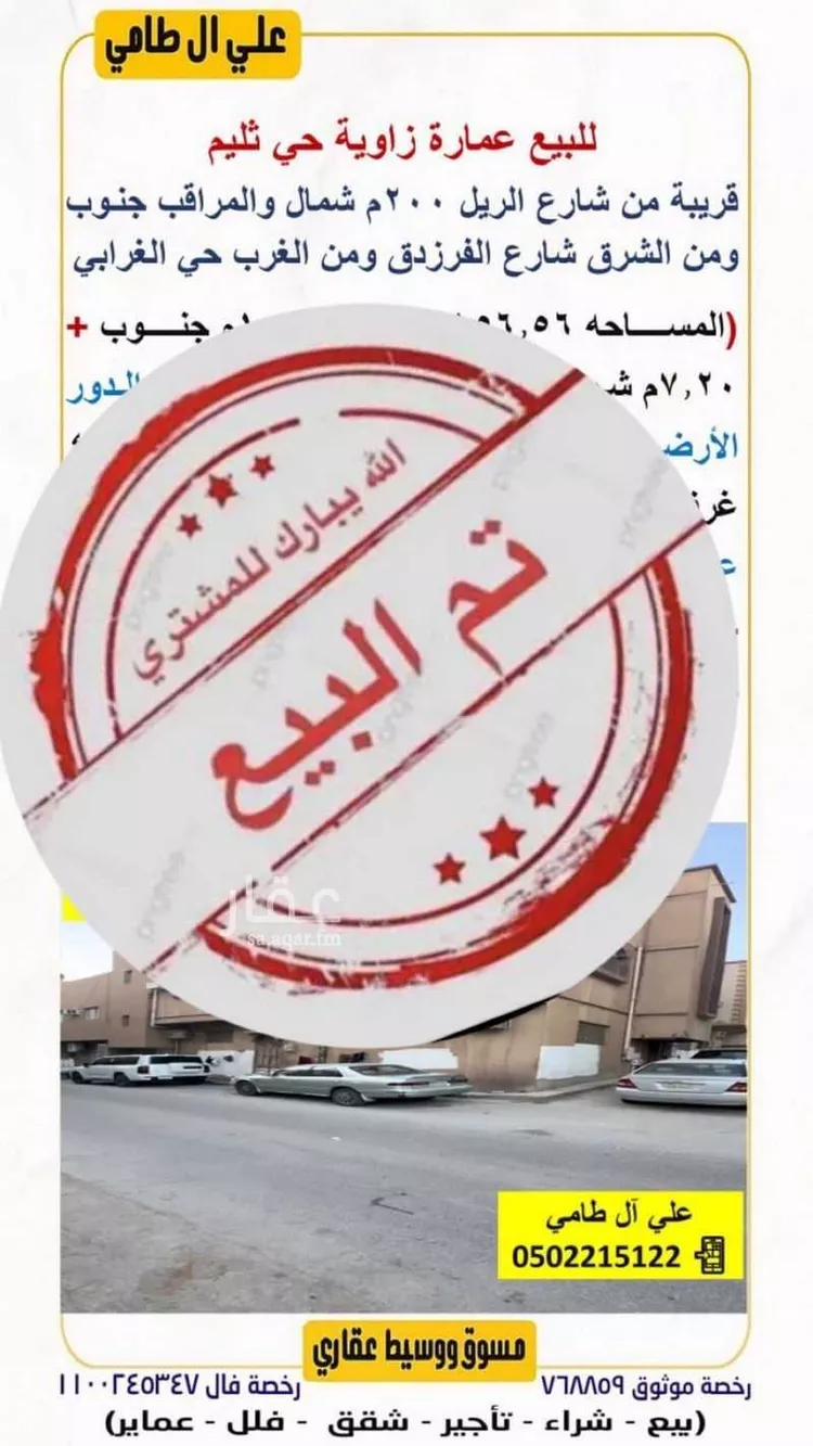 عمارة للبيع في شارع إسماعيل بن مكتوم, حي ثليم, مدينة الرياض, منطقة الرياض