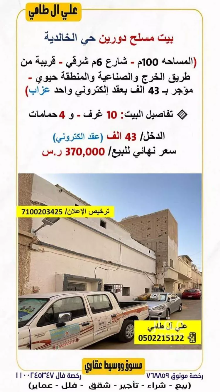 عمارة للبيع في شارع عبدالرحمن بن بريد, حي الخالدية, مدينة الرياض, منطقة الرياض