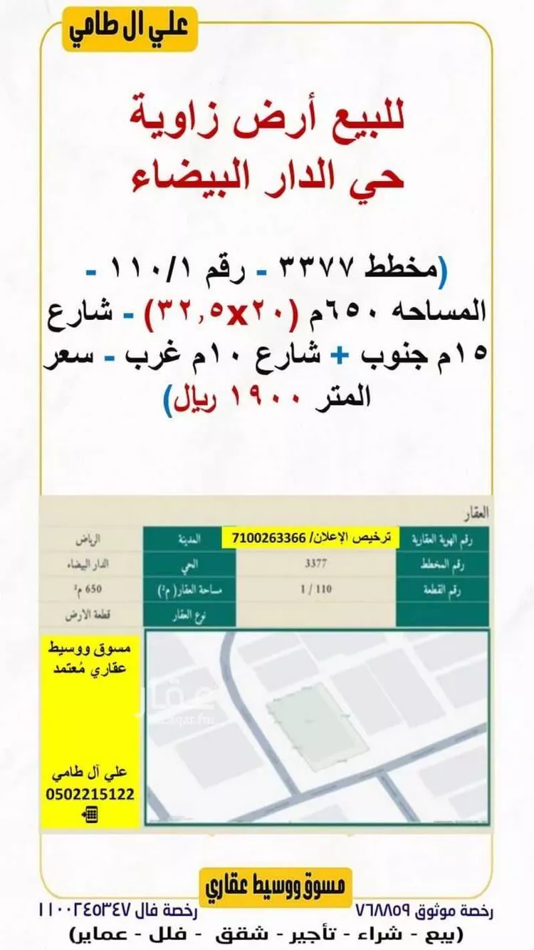 أرض للبيع في شارع جعفر بن زهير, حي الدار البيضاء, مدينة الرياض, منطقة الرياض