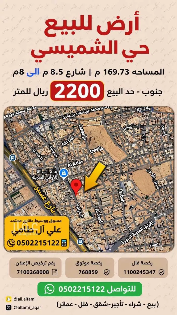 Land for Sale in Riyadh Al Shamicy