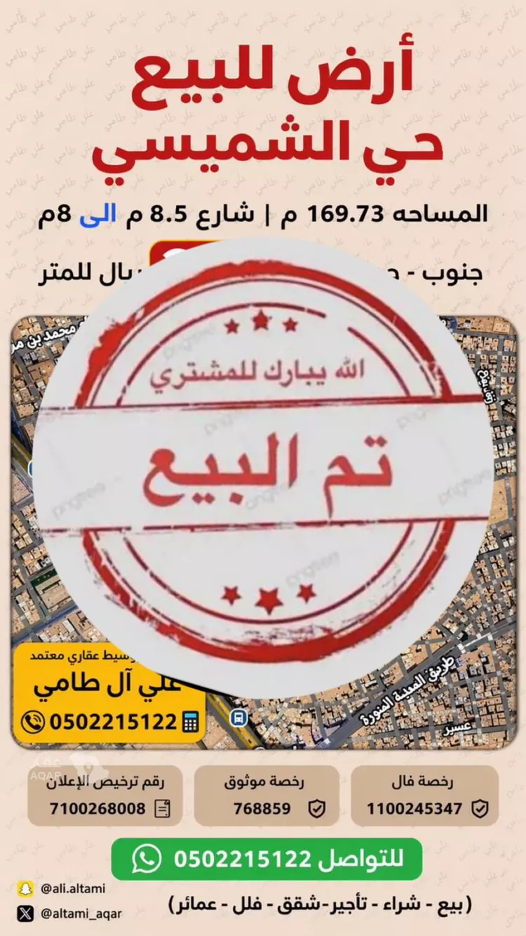 أرض للبيع في شارع الرمحيه, حي الشميسي, مدينة الرياض, منطقة الرياض