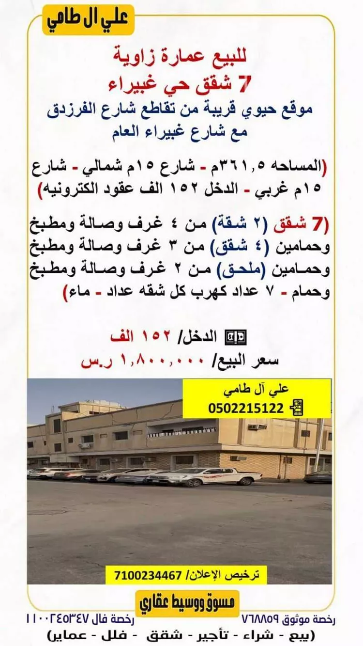 عمارة للبيع في شارع ابن كريز, حي غبيرا, مدينة الرياض, منطقة الرياض