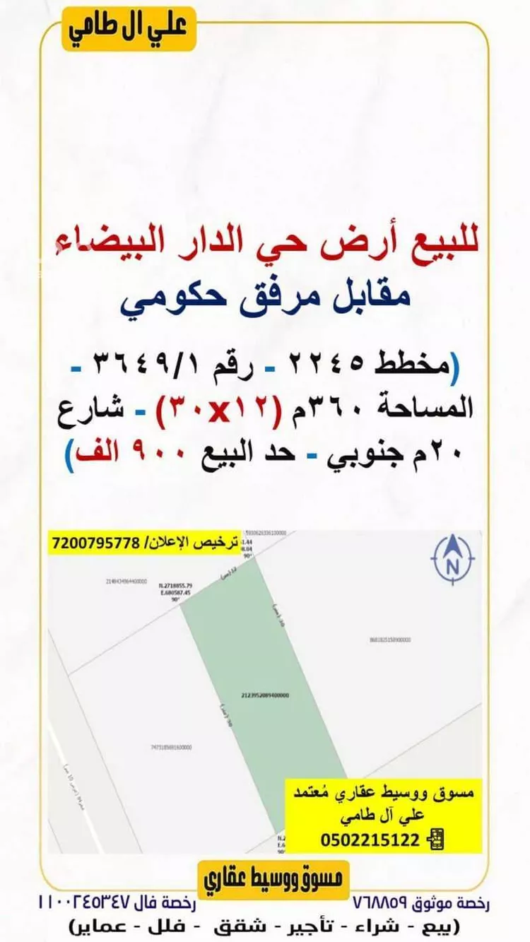 أرض للبيع في شارع عبدالعزيز السحيباني, حي الدار البيضاء, مدينة الرياض, منطقة الرياض صورة 2