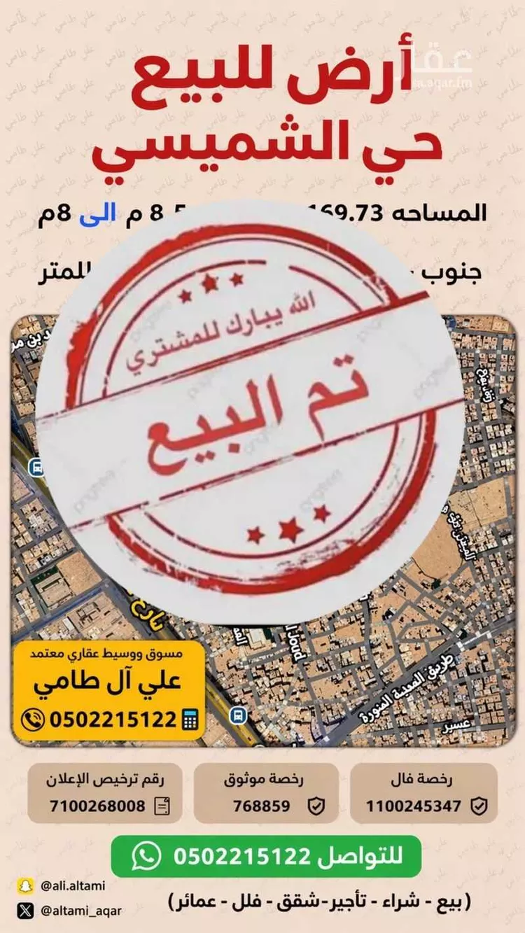 أرض للبيع في شارع الرمحيه, حي الشميسي, مدينة الرياض, منطقة الرياض صورة 2