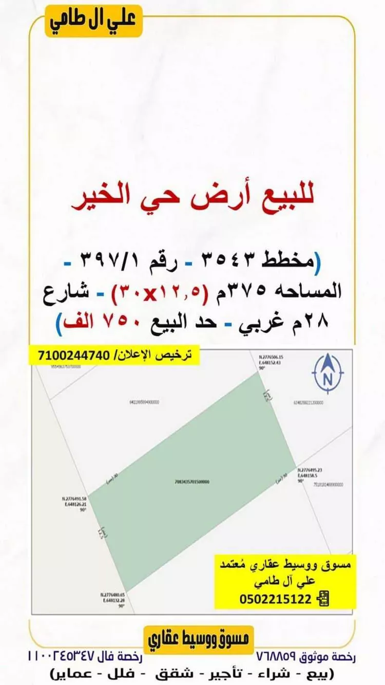 أرض للبيع في شارع طريق القصيم, حي الخير, مدينة الرياض, منطقة الرياض صورة 2