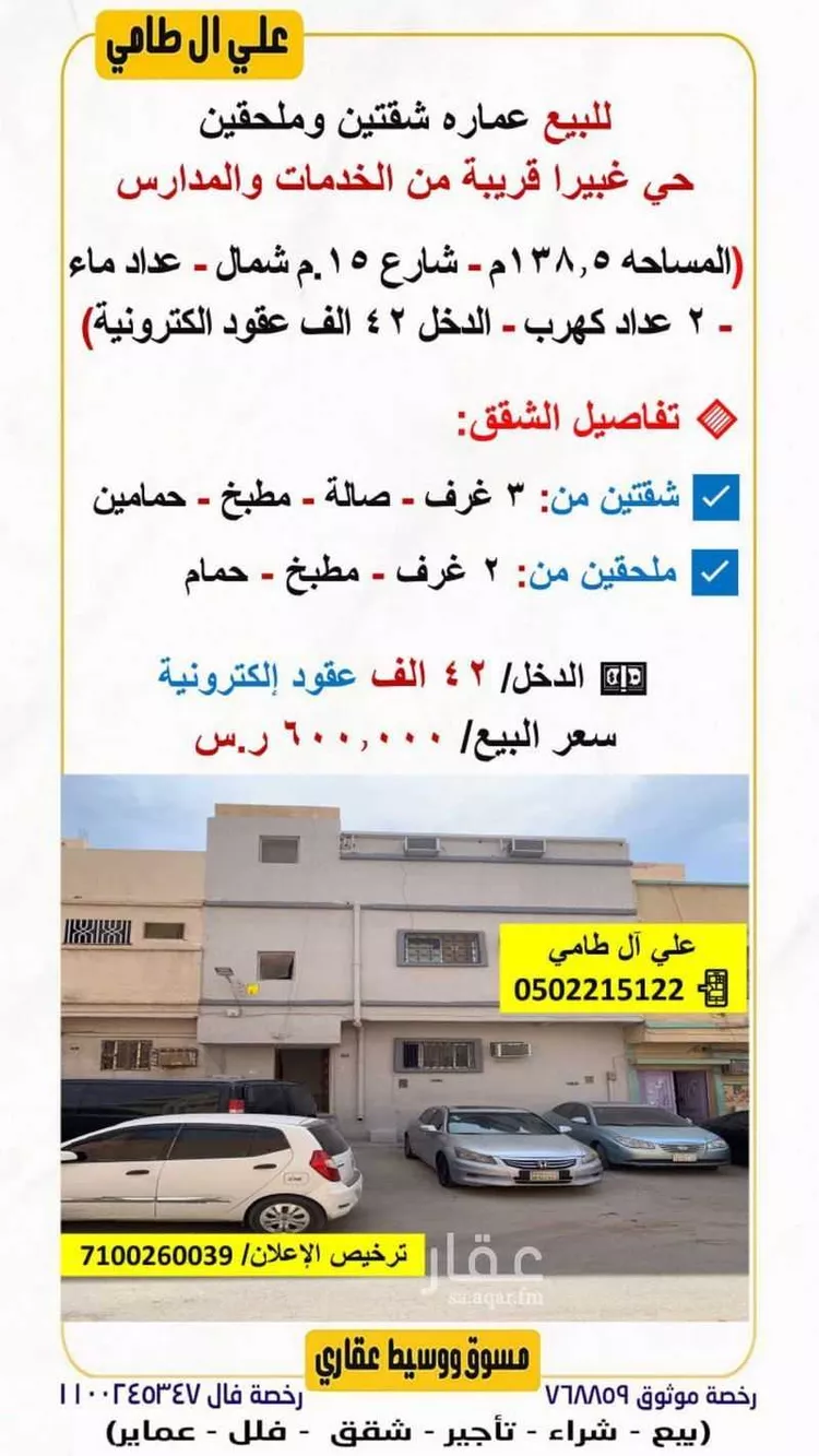 عمارة للبيع في شارع الشنانة, حي غبيرا, مدينة الرياض, منطقة الرياض