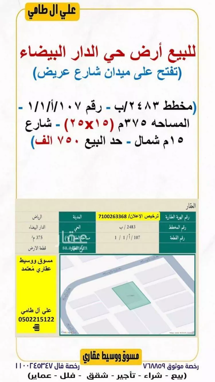 أرض للبيع في شارع الرسان, حي الدار البيضاء, مدينة الرياض, منطقة الرياض صورة 2