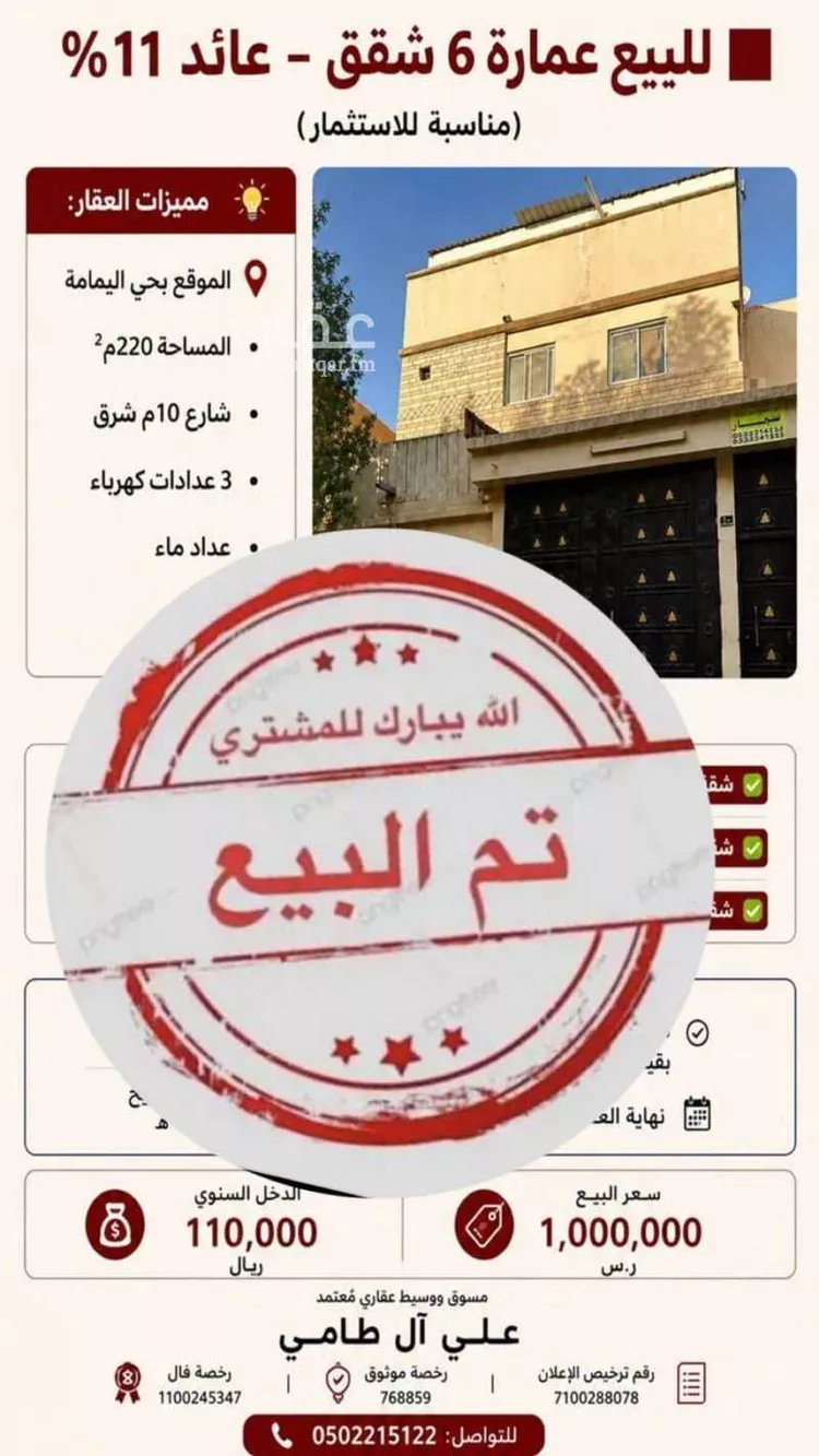 عمارة للبيع في شارع رشيد الشهاب, حي اليمامة, مدينة الرياض, منطقة الرياض