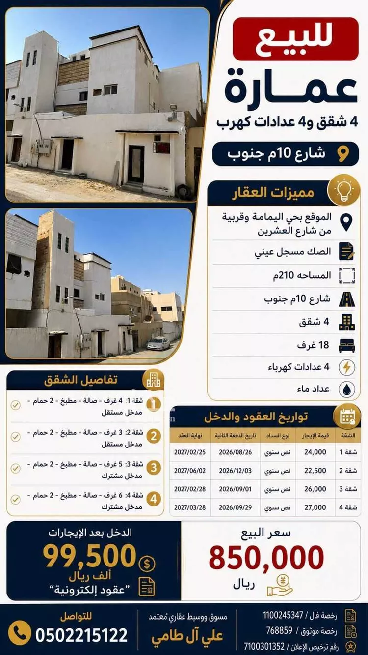 عمارة للبيع في شارع الدليمية, حي اليمامة, مدينة الرياض, منطقة الرياض
