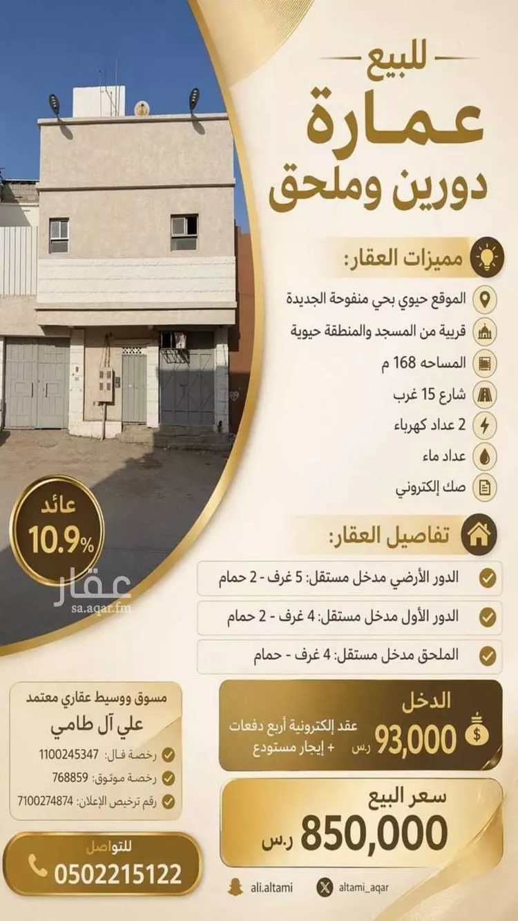 عمارة للبيع في شارع الجوز, حي منفوحة الجديدة, مدينة الرياض, منطقة الرياض