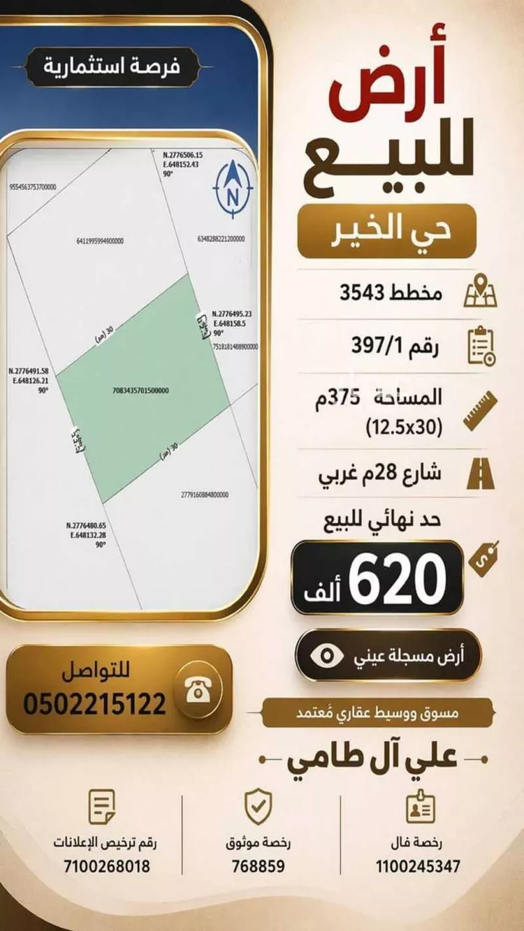 أرض للبيع في شارع طريق القصيم, حي الخير, مدينة الرياض, منطقة الرياض صورة 2