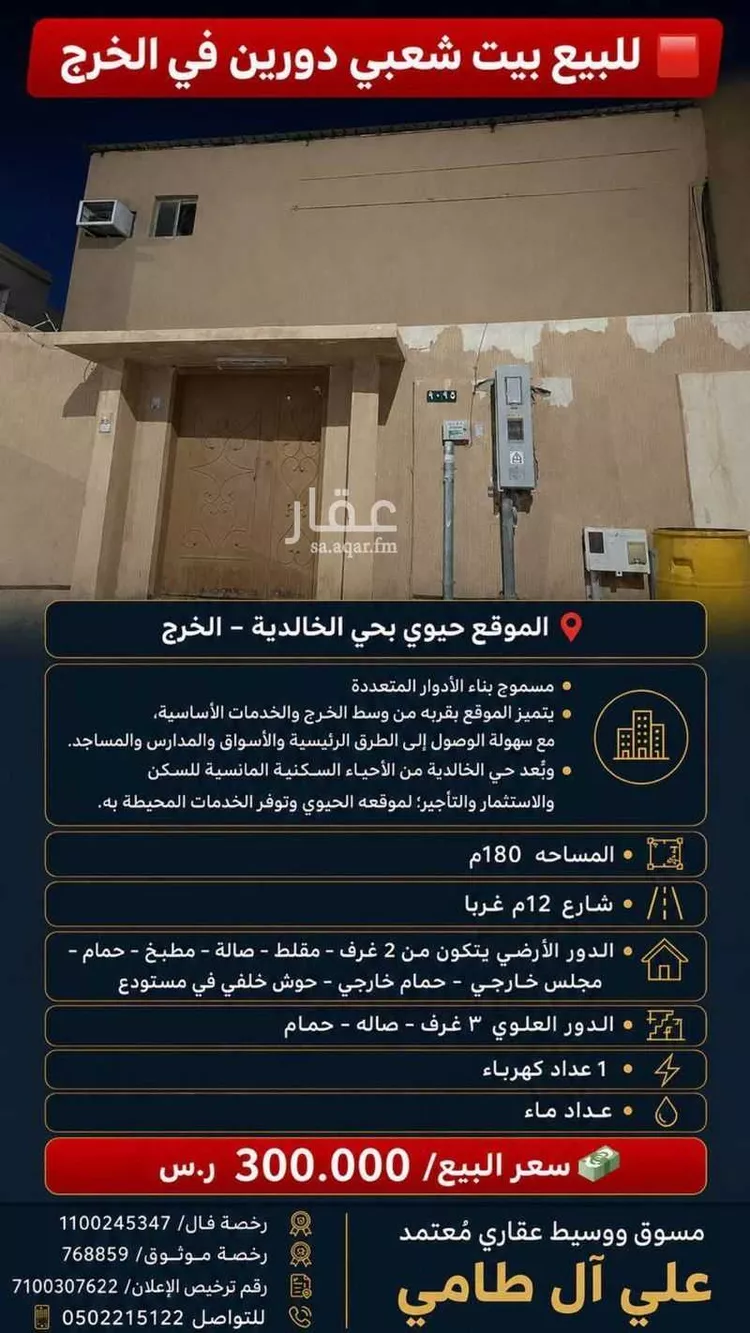 عمارة للبيع في حي الخالدية, مدينة الخرج, منطقة الرياض