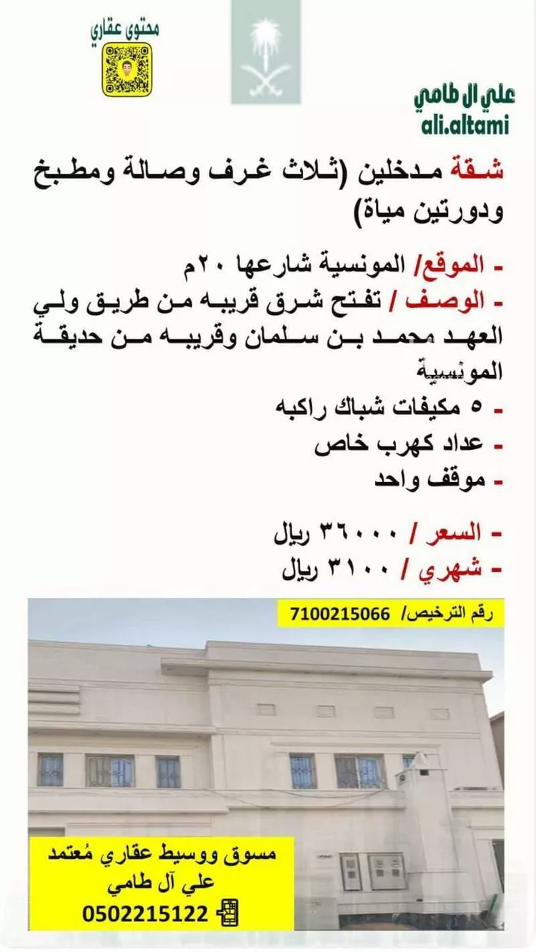 شقة للإيجار في شارع رقم 335, حي المونسية, مدينة الرياض, منطقة الرياض