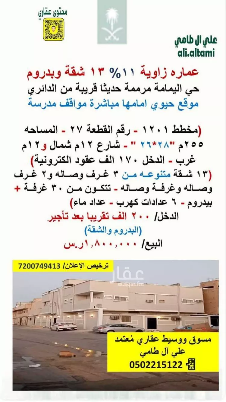 عمارة للبيع في شارع الشلايل, حي اليمامة, مدينة الرياض, منطقة الرياض