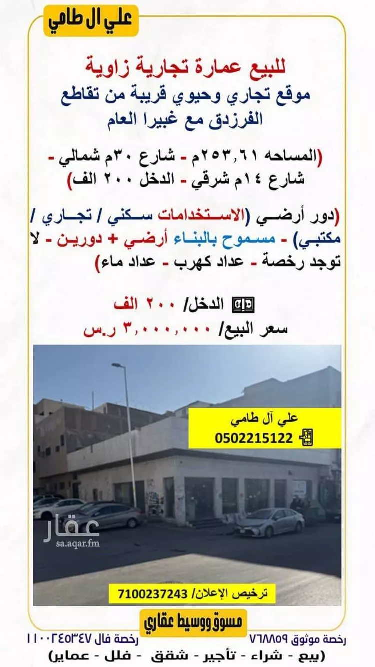 عمارة للبيع في شارع عمار بن ياسر, حي غبيرا, مدينة الرياض, منطقة الرياض