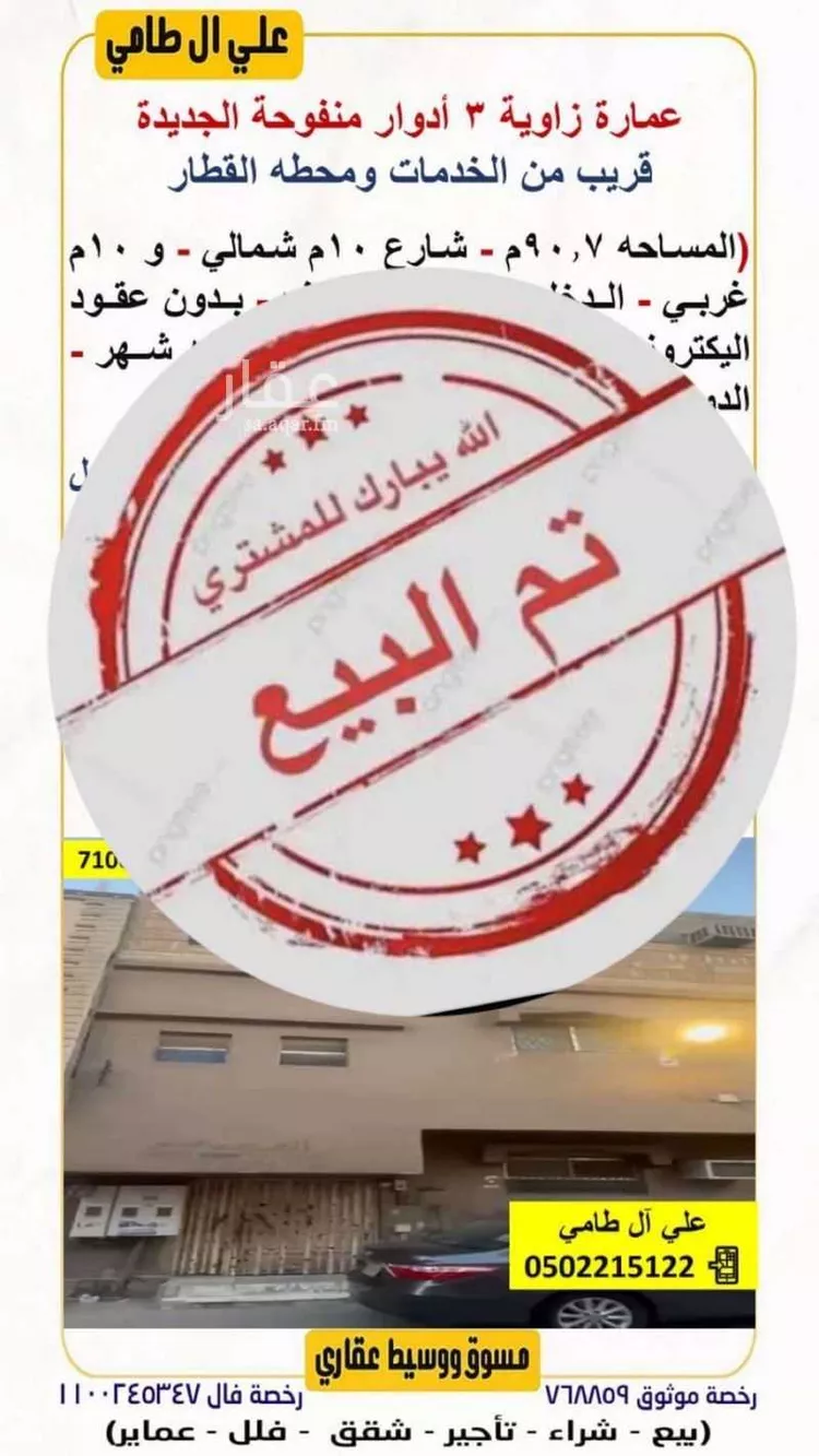 عمارة للبيع في شارع عبدالحق الأزدي, حي منفوحة الجديدة, مدينة الرياض, منطقة الرياض