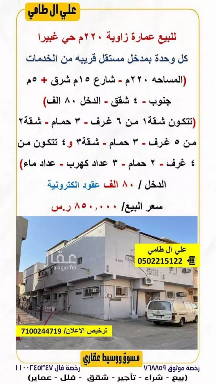 عمارة للبيع في شارع ابن المهاجر, حي غبيرا, مدينة الرياض, منطقة الرياض