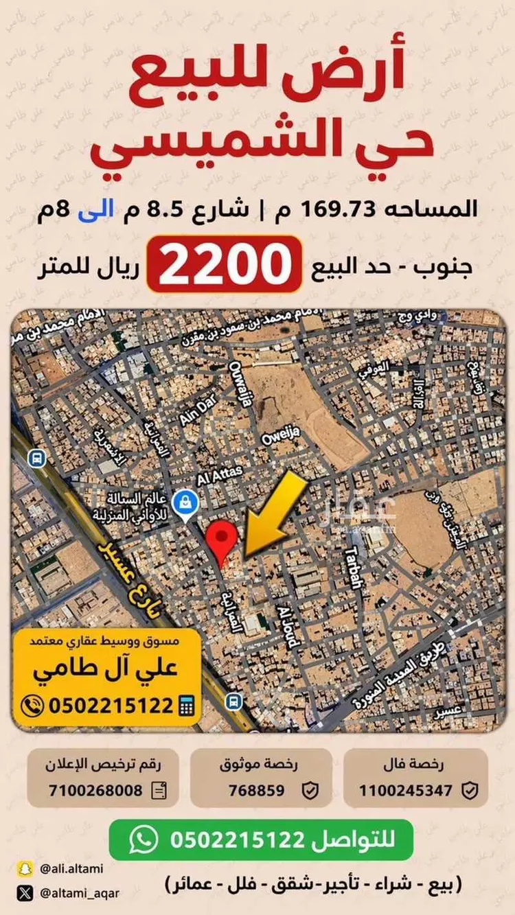 أرض للبيع في شارع الرمحيه, حي الشميسي, مدينة الرياض, منطقة الرياض 1 صورة