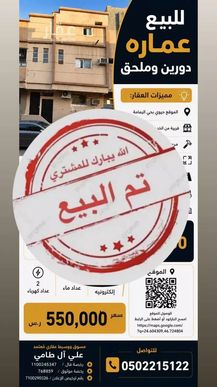 عمارة للبيع في شارع العرجي, حي اليمامة, مدينة الرياض, منطقة الرياض
