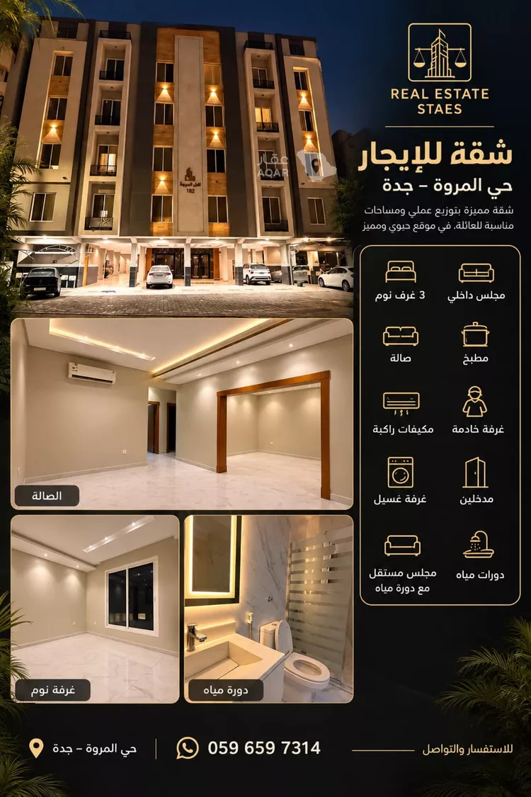 شقة للإيجار في شارع القضاء, حي المروة, مدينة جدة, منطقة مكة المكرمة