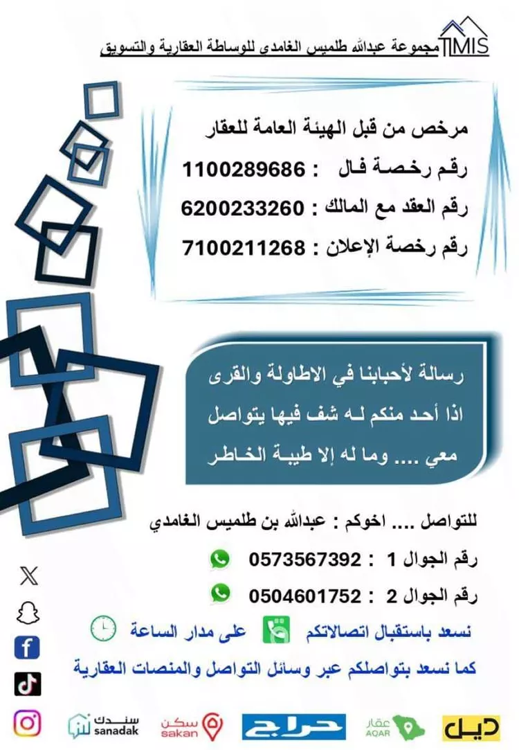 أرض للبيع في مدينة ماطوه, منطقة الباحة صورة 4
