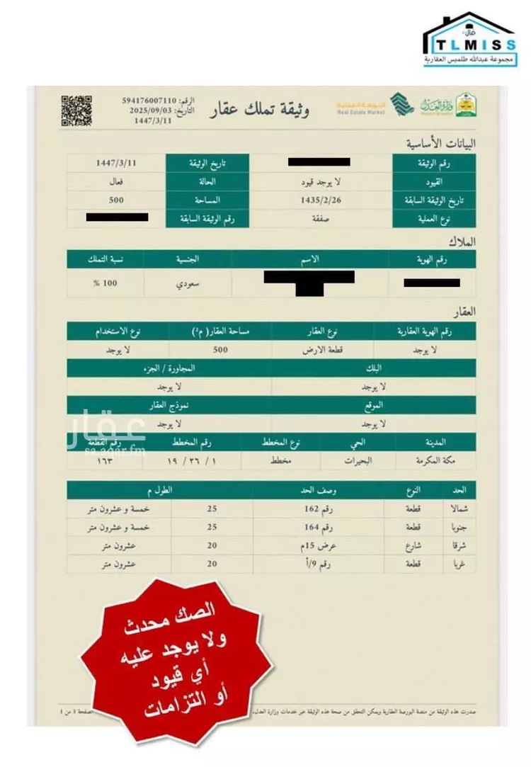 أرض للبيع في شارع إسحاق القيني, حي البحيرات, مدينة مكه المكرمه, منطقة مكة المكرمة صورة 4