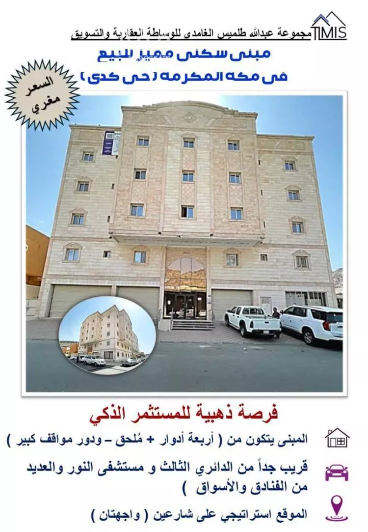 عمارة للبيع في شارع شارعحصين بن وحوح الاوس, حي كدي, مدينة مكه المكرمه, منطقة مكة المكرمة