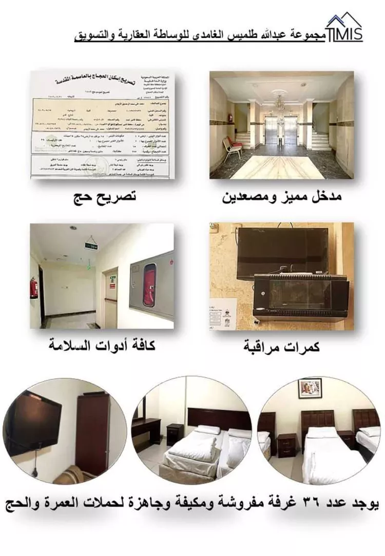 عمارة للبيع في شارع شارعحصين بن وحوح الاوس, حي كدي, مدينة مكه المكرمه, منطقة مكة المكرمة صورة 3