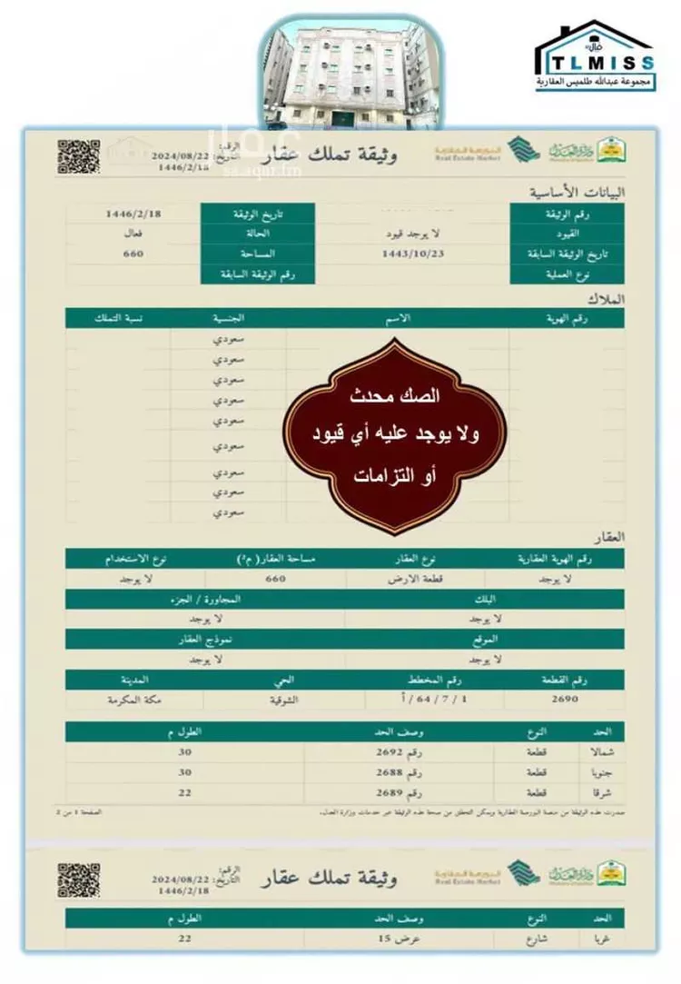 عمارة للبيع في شارع شارع مالك بن ثابت المزني, حي الشوقية, مدينة مكه المكرمه, منطقة مكة المكرمة صورة 3