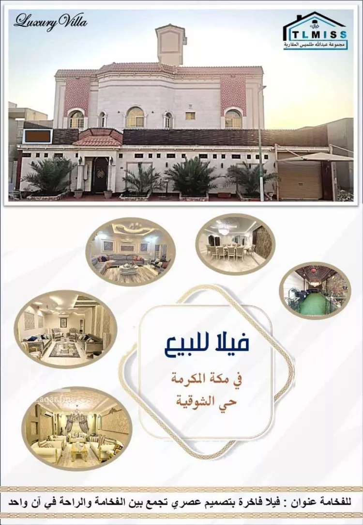 فيلا للبيع في شارع البيداء, حي الملك فهد, مدينة مكه المكرمه, منطقة مكة المكرمة
