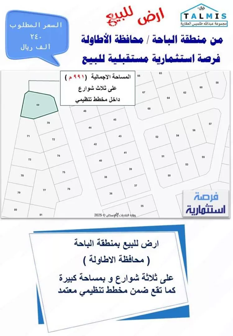 أرض للبيع في مدينة ماطوه, منطقة الباحة صورة 2