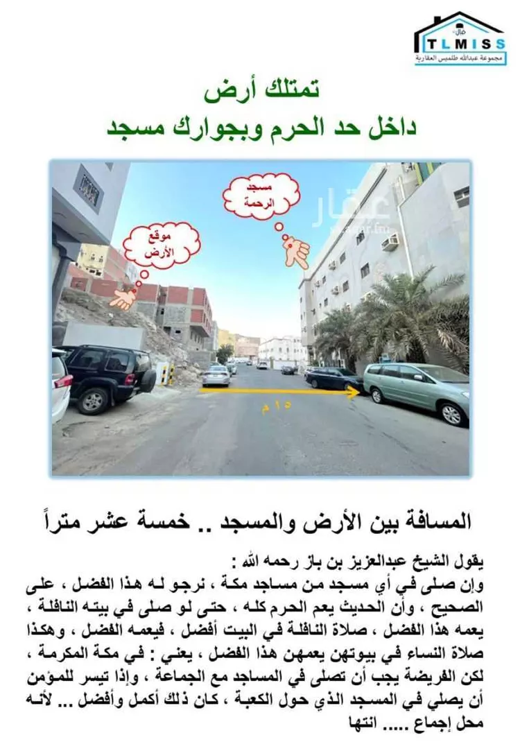 أرض للبيع في شارع إسحاق القيني, حي البحيرات, مدينة مكه المكرمه, منطقة مكة المكرمة صورة 2