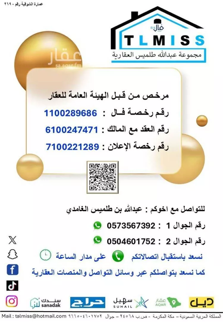 عمارة للبيع في شارع شارع مالك بن ثابت المزني, حي الشوقية, مدينة مكه المكرمه, منطقة مكة المكرمة صورة 5