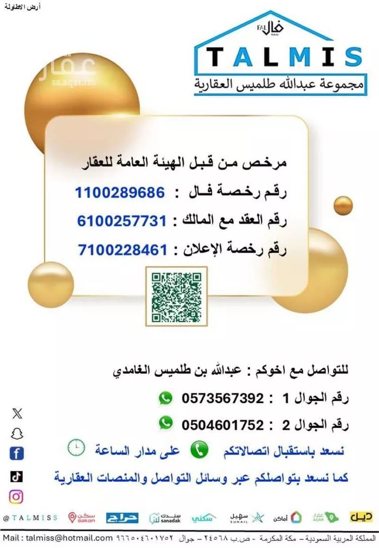 أرض للبيع في مدينة ماطوه, منطقة الباحة