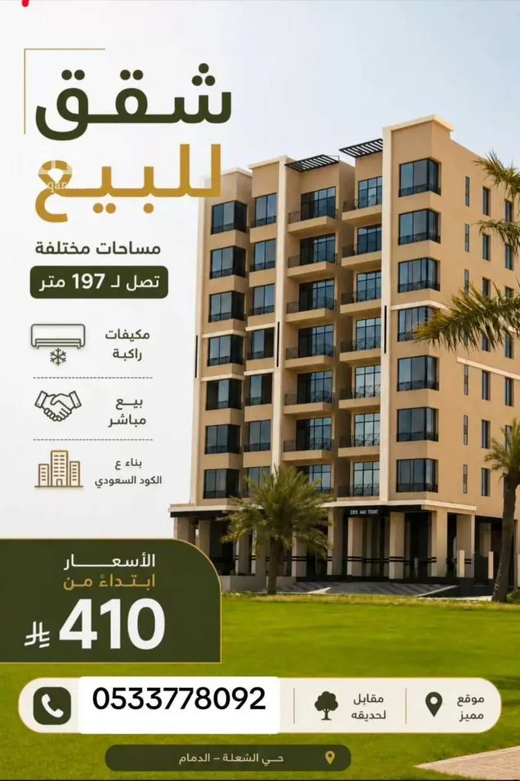 Apartment for Sale in Dammam Ash Shulah