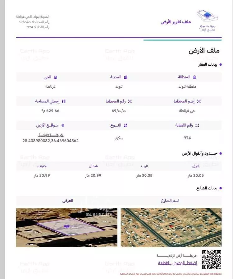 أرض للبيع في شارع سعيد بن عبد ربه, حي غرناطة, مدينة تبوك, منطقة تبوك صورة 2