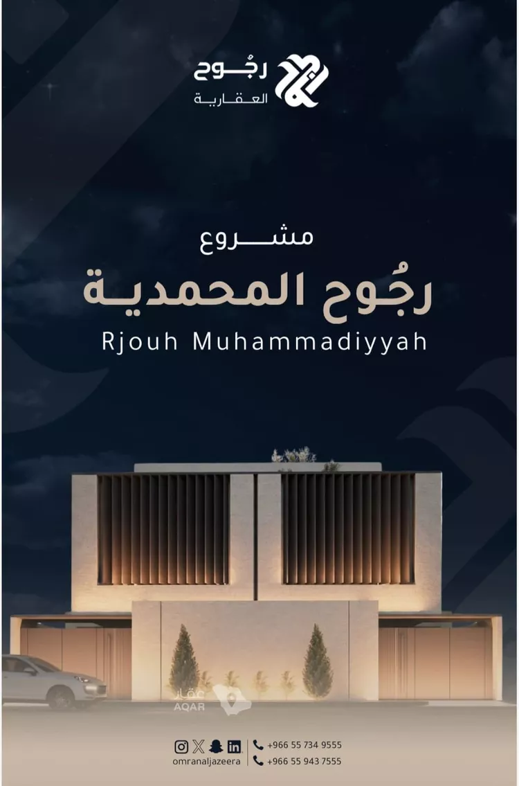 Floor for Sale in Riyadh Al Mohammadiyah