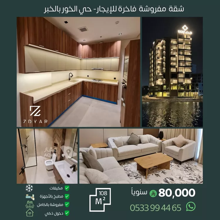 شقة للإيجار في حي الخور, مدينة الخبر, المنطقة الشرقية