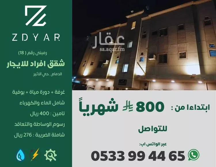 شقة للإيجار في شارع سليمان بن الاثير, حي الأثير, مدينة الدمام, المنطقة الشرقية