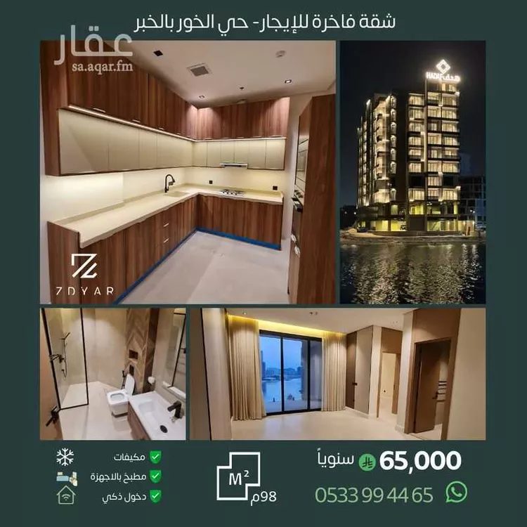 Apartment for Rent in Al Khobar Al Khour