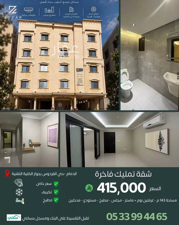 شقة للبيع في شارع الهدية, حي الفردوس, مدينة الدمام, المنطقة الشرقية