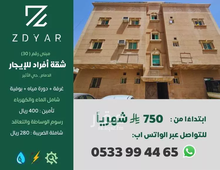 Apartment for Rent in Dammam Al Athir