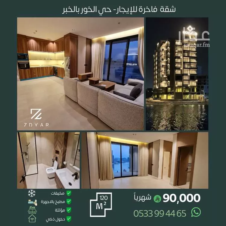 Apartment for Rent in Al Khobar Al Khour