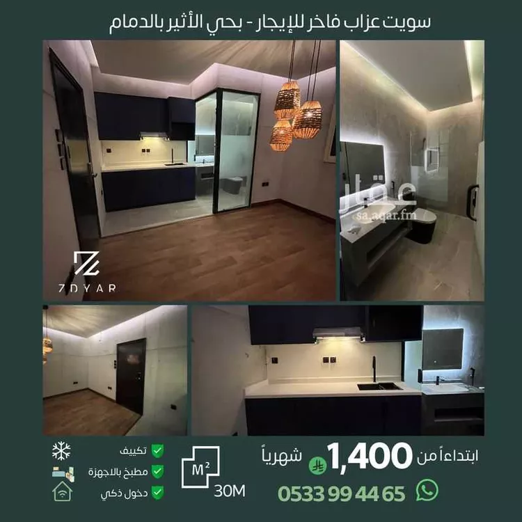 Apartment for Rent in Dammam Al Athir